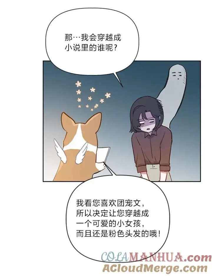 《穿越者的幸运礼》1.S级穿越者图82