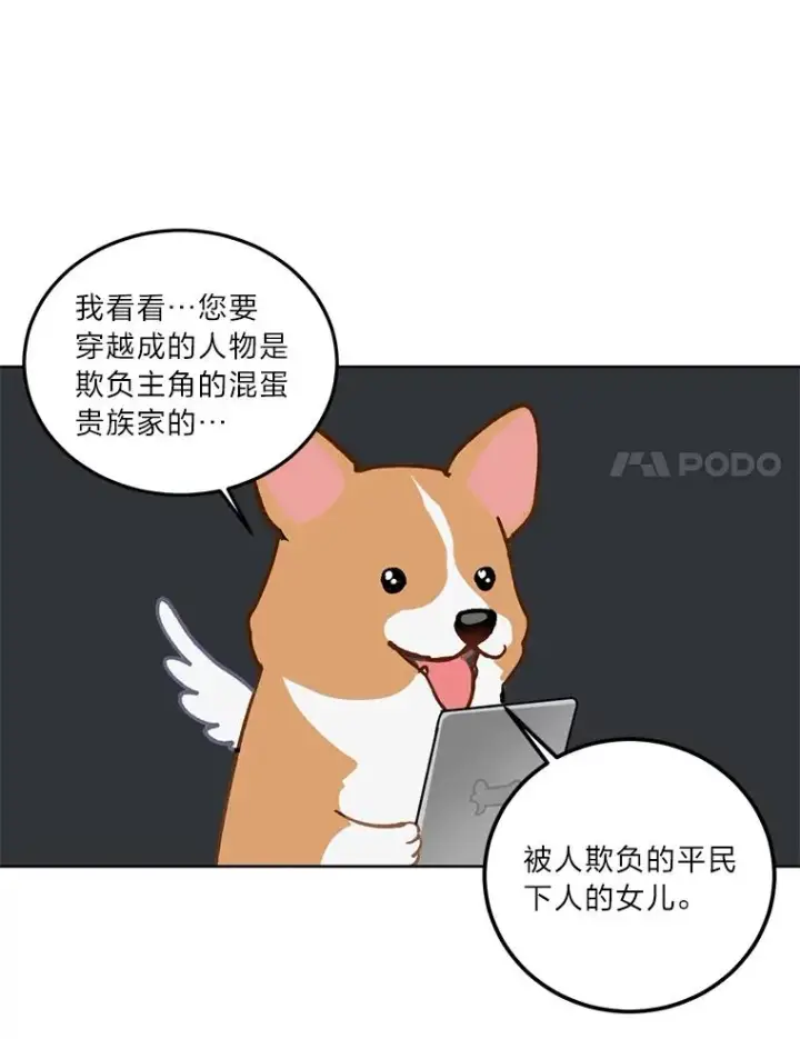 《穿越者的幸运礼》1.S级穿越者图83