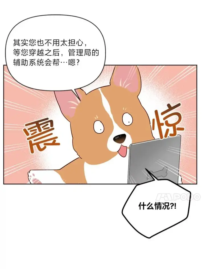 《穿越者的幸运礼》1.S级穿越者图86