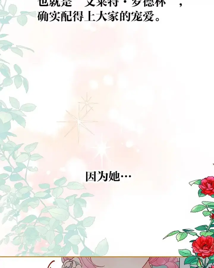 《穿越者的幸运礼》1.S级穿越者图9