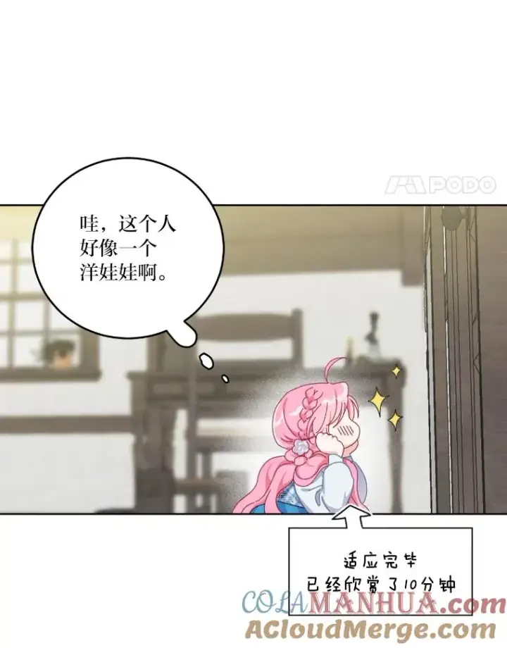 漫画《穿越者的幸运礼》2.生存大礼包第25张图
