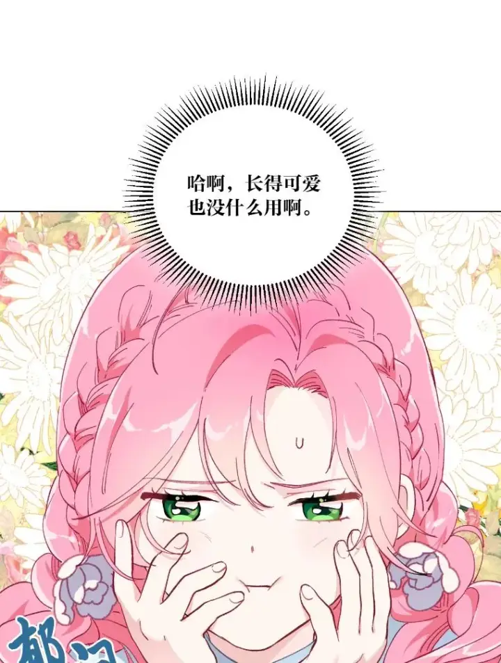 漫画《穿越者的幸运礼》2.生存大礼包第26张图
