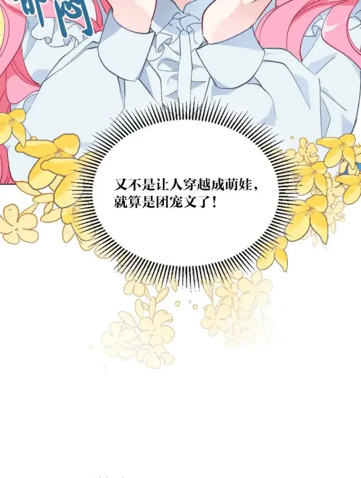 漫画《穿越者的幸运礼》2.生存大礼包第27张图