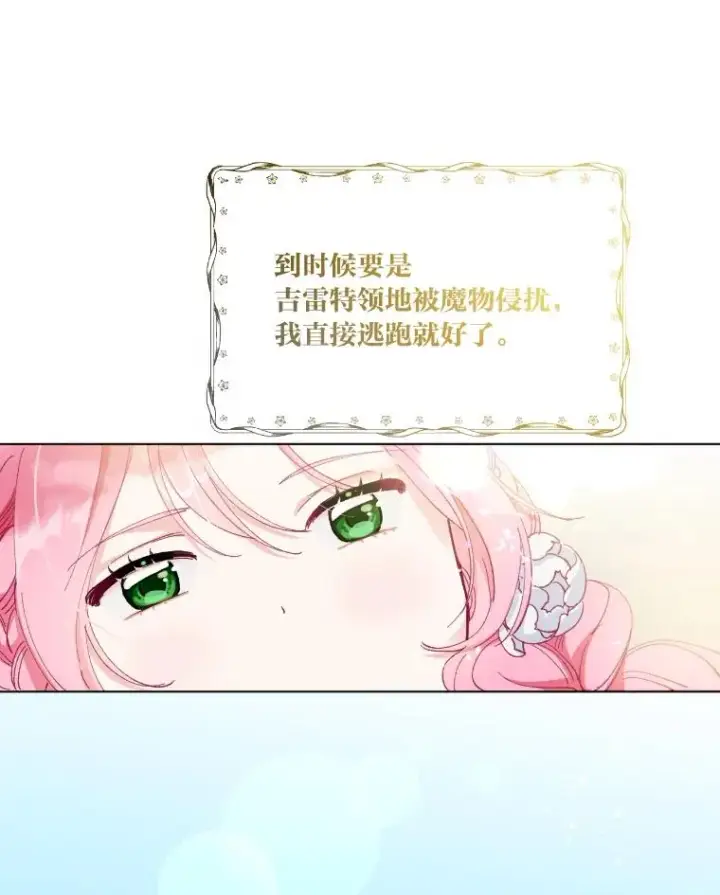 漫画《穿越者的幸运礼》2.生存大礼包第54张图