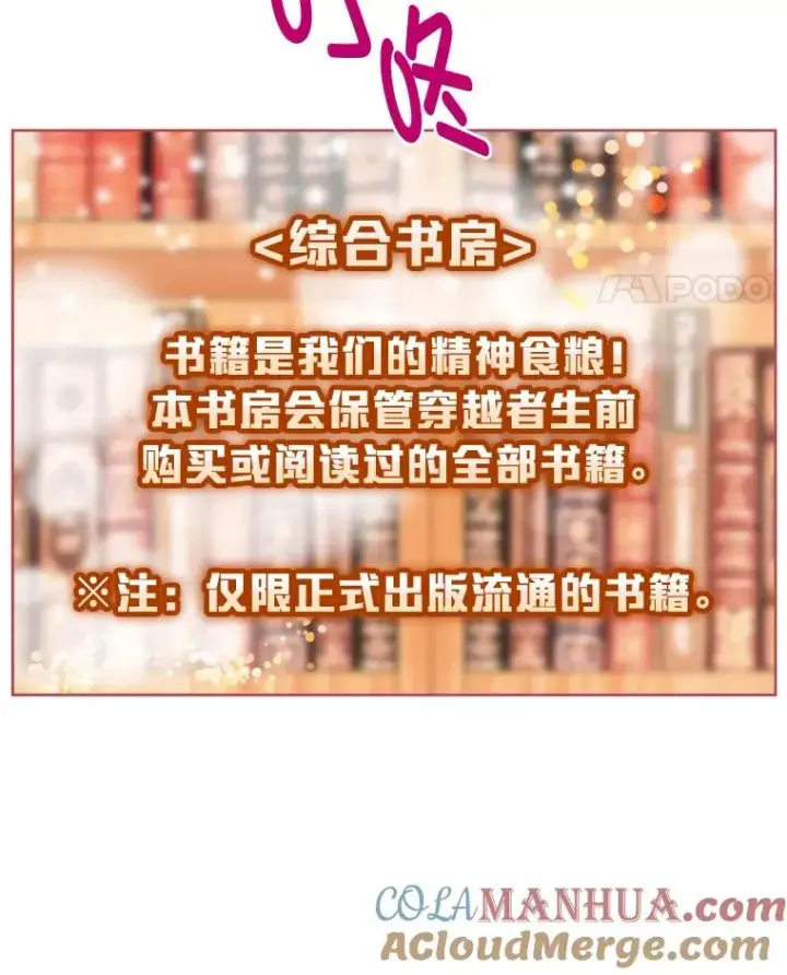 漫画《穿越者的幸运礼》2.生存大礼包第69张图
