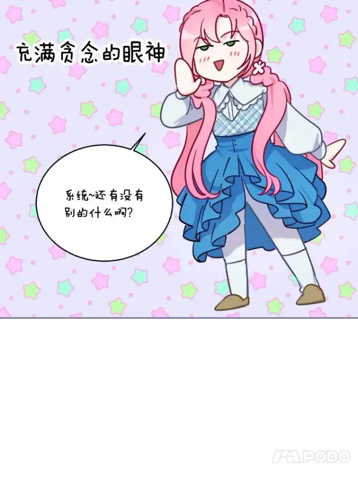 漫画《穿越者的幸运礼》2.生存大礼包第78张图