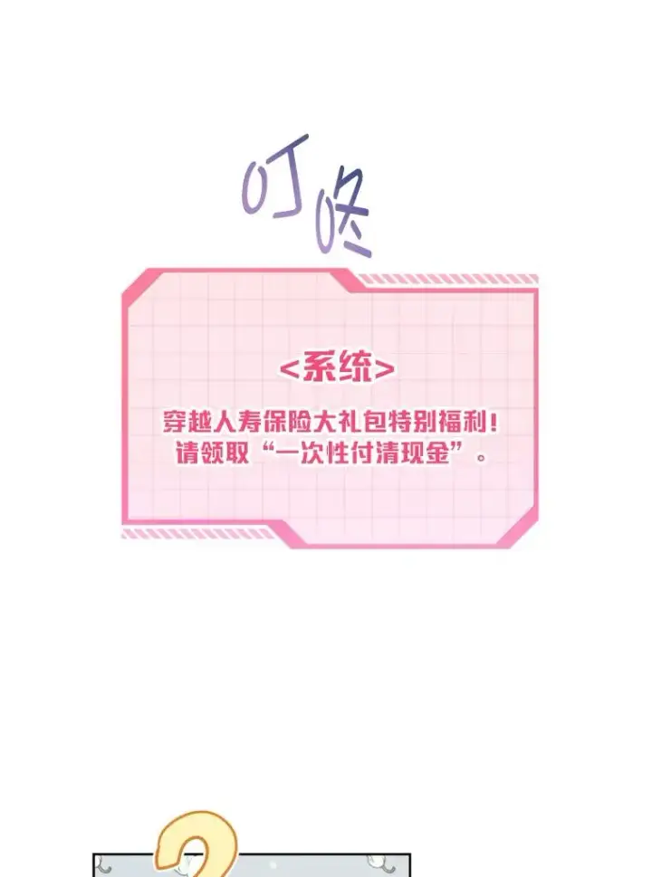 漫画《穿越者的幸运礼》2.生存大礼包第79张图