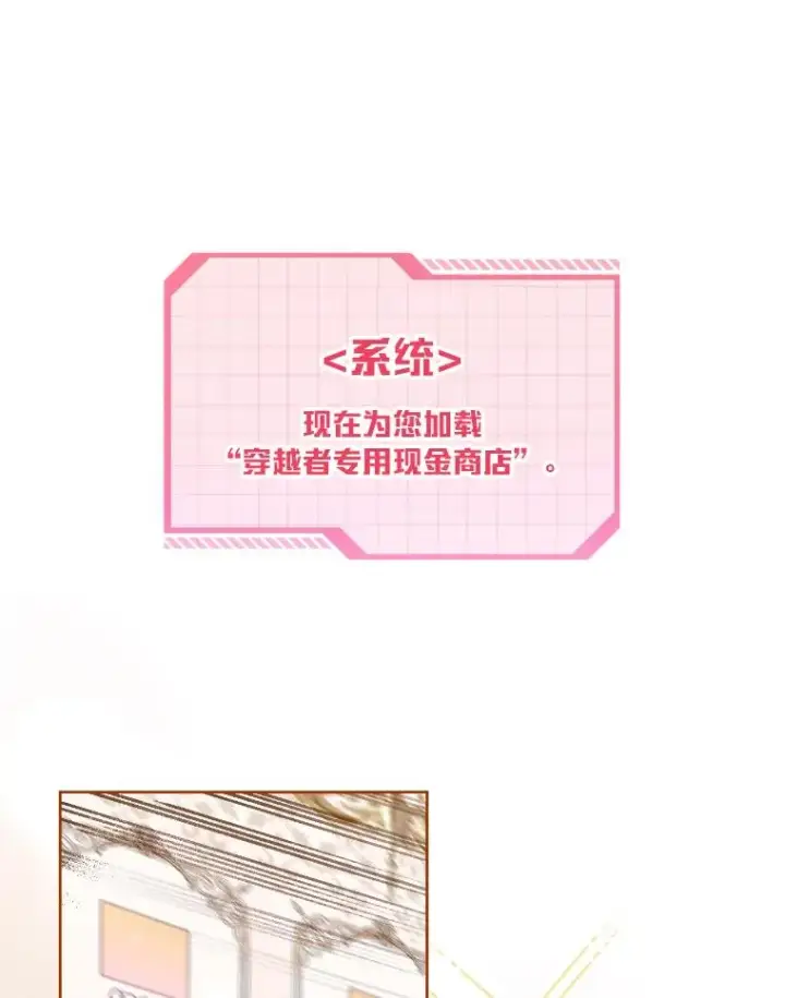 漫画《穿越者的幸运礼》2.生存大礼包第91张图