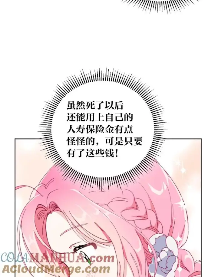 漫画《穿越者的幸运礼》2.生存大礼包第97张图