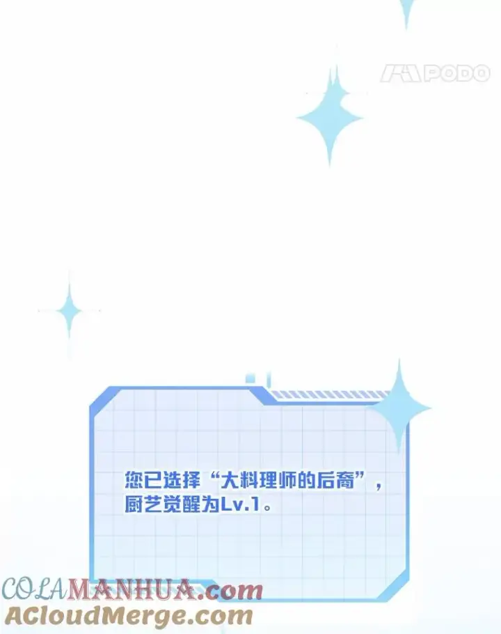 漫画《穿越者的幸运礼》3.女仆长的刁难第101张图