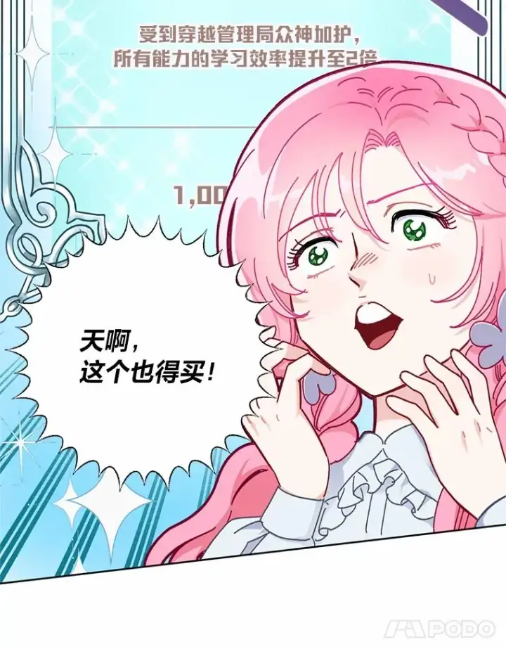 漫画《穿越者的幸运礼》3.女仆长的刁难第11张图