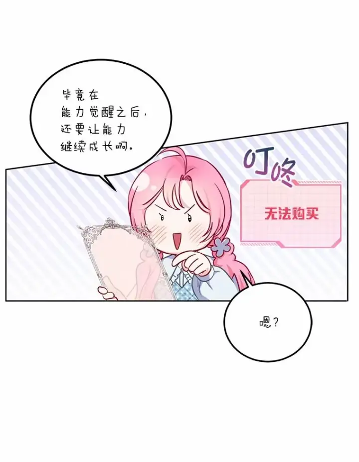 漫画《穿越者的幸运礼》3.女仆长的刁难第12张图