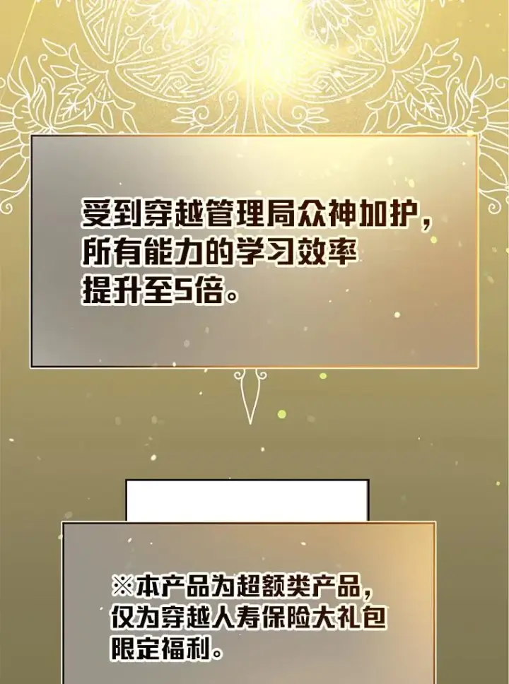 漫画《穿越者的幸运礼》3.女仆长的刁难第15张图