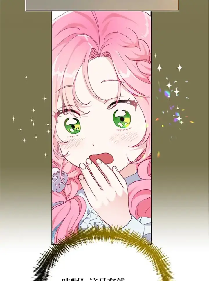 漫画《穿越者的幸运礼》3.女仆长的刁难第16张图