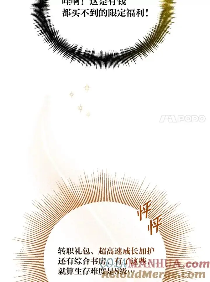 漫画《穿越者的幸运礼》3.女仆长的刁难第17张图