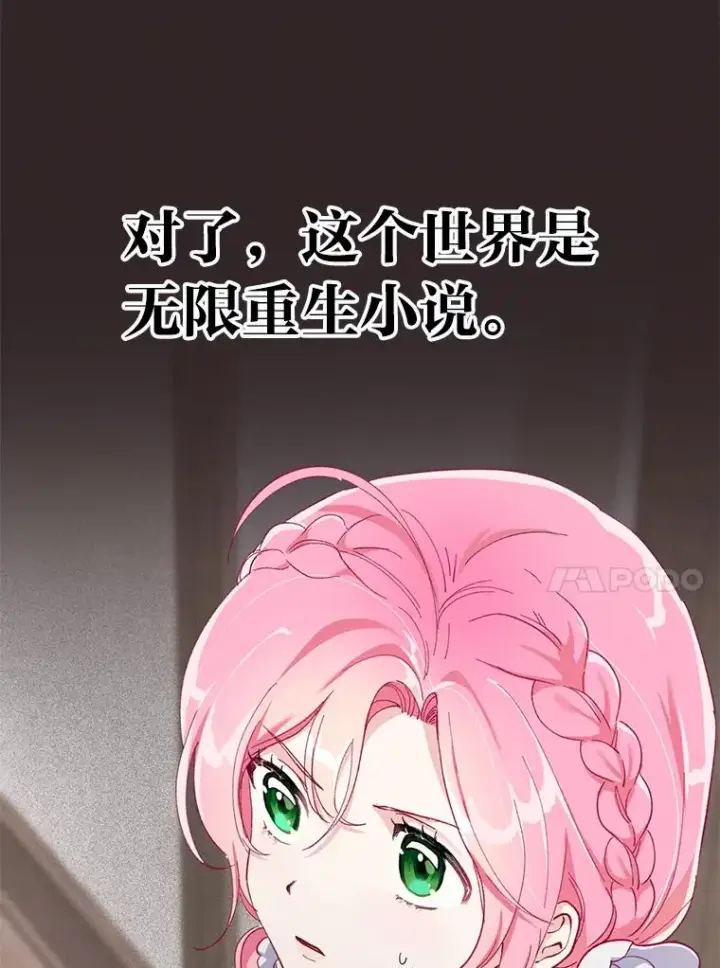 漫画《穿越者的幸运礼》3.女仆长的刁难第20张图