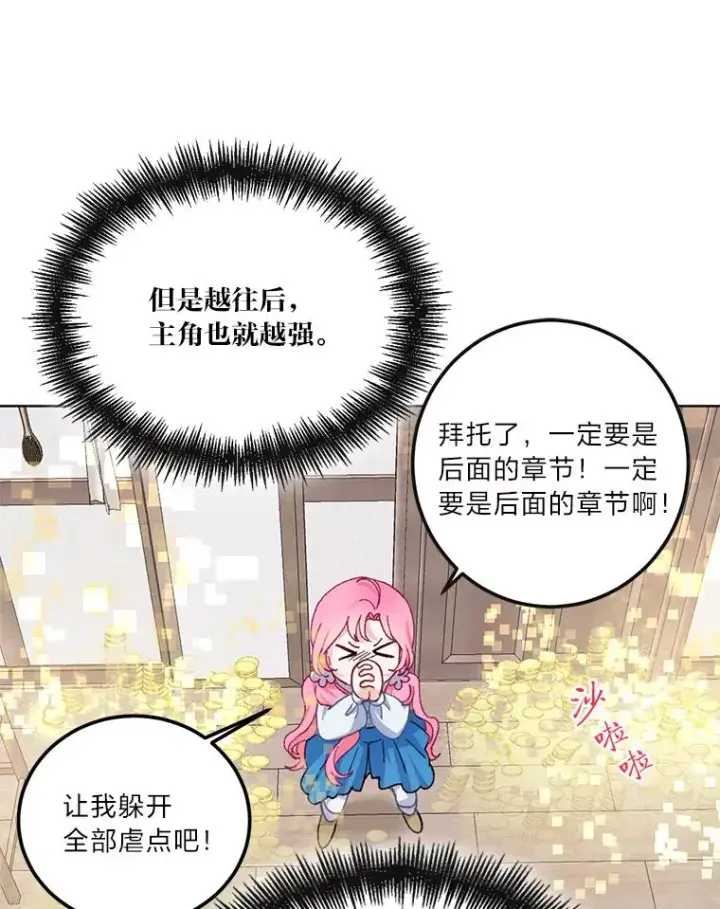 漫画《穿越者的幸运礼》3.女仆长的刁难第26张图