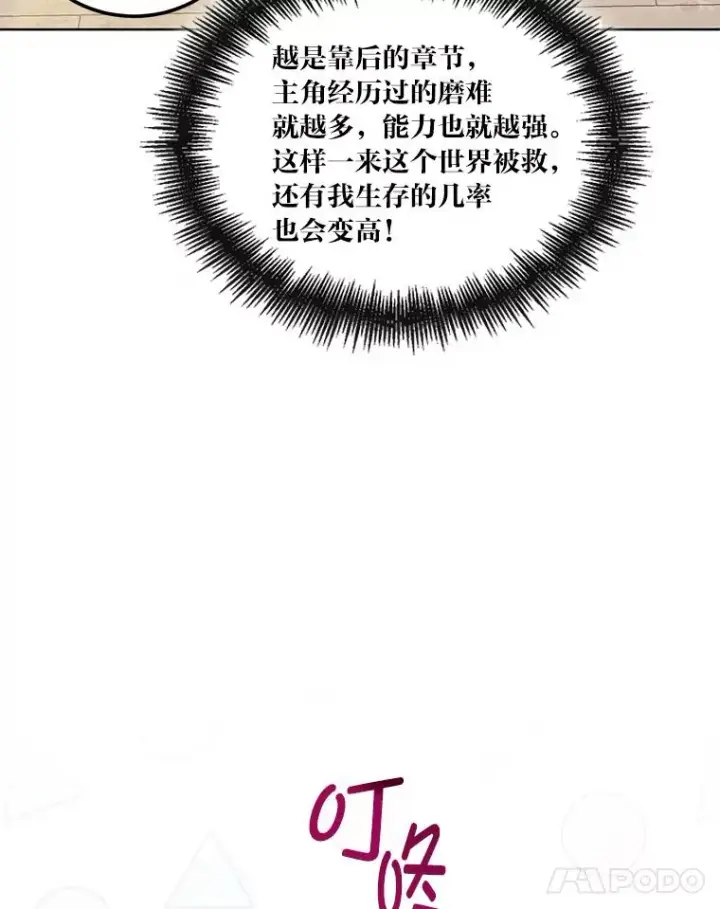 漫画《穿越者的幸运礼》3.女仆长的刁难第27张图
