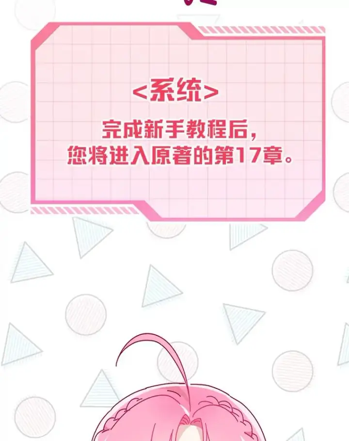 漫画《穿越者的幸运礼》3.女仆长的刁难第28张图
