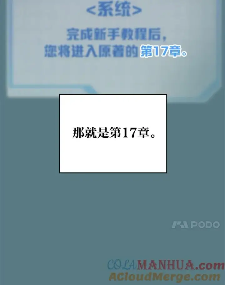 漫画《穿越者的幸运礼》3.女仆长的刁难第33张图