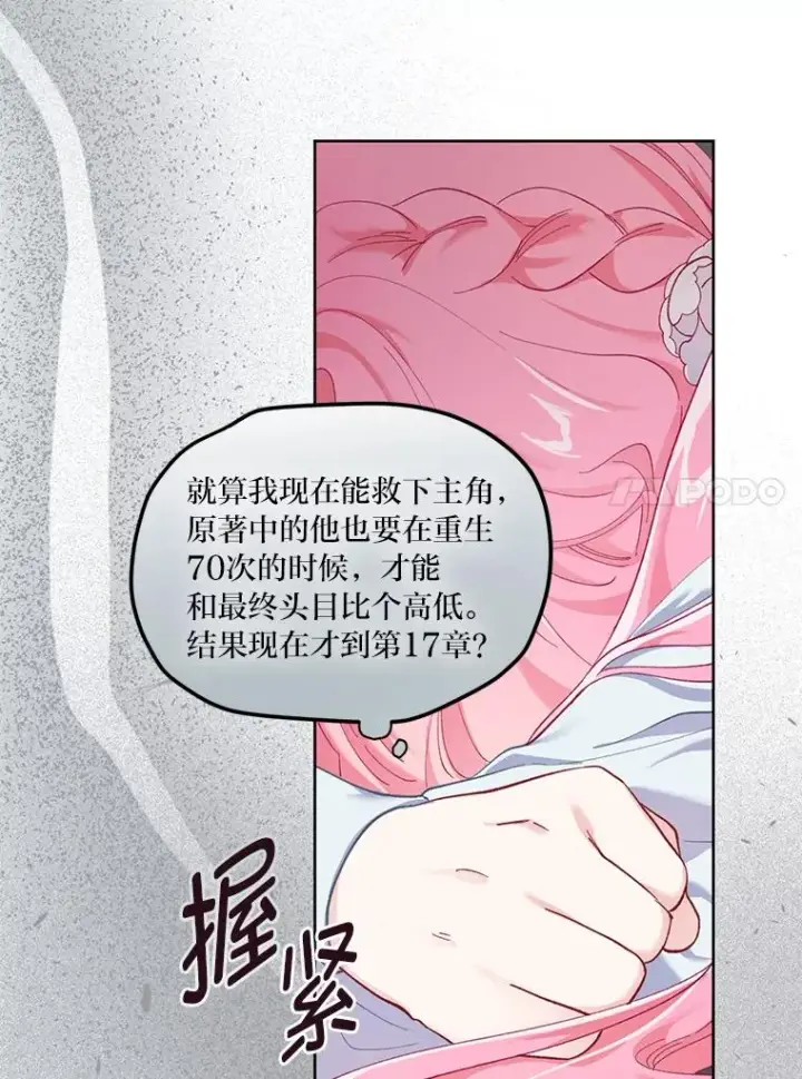 漫画《穿越者的幸运礼》3.女仆长的刁难第40张图