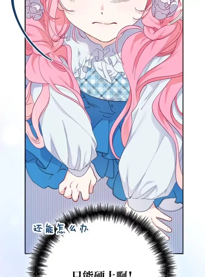 漫画《穿越者的幸运礼》3.女仆长的刁难第44张图