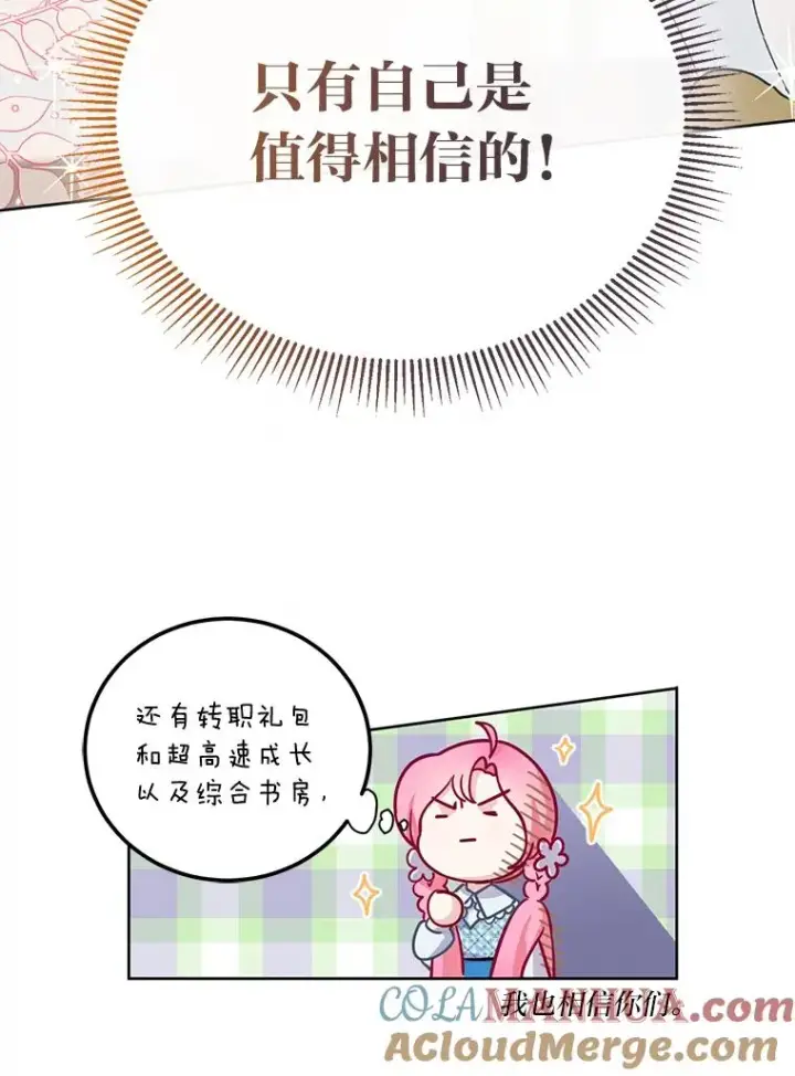 漫画《穿越者的幸运礼》3.女仆长的刁难第49张图