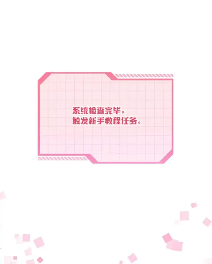 漫画《穿越者的幸运礼》3.女仆长的刁难第52张图