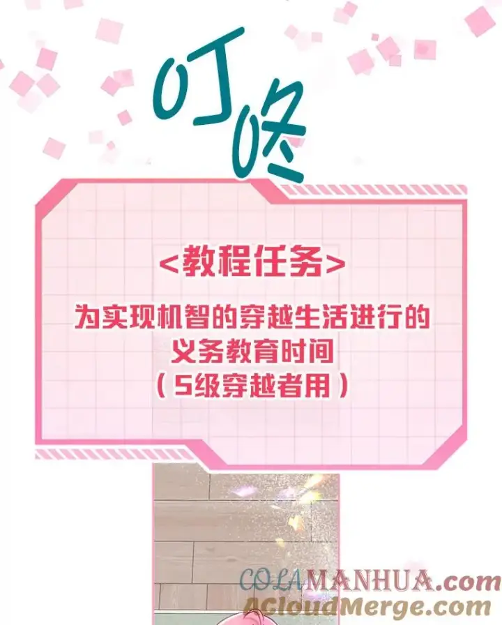 漫画《穿越者的幸运礼》3.女仆长的刁难第53张图