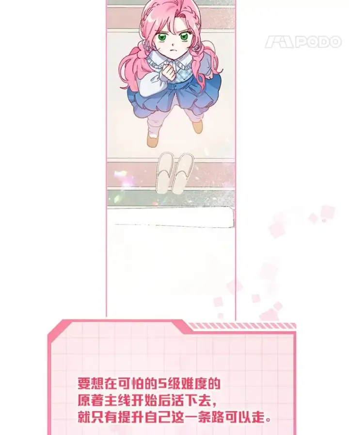 漫画《穿越者的幸运礼》3.女仆长的刁难第54张图