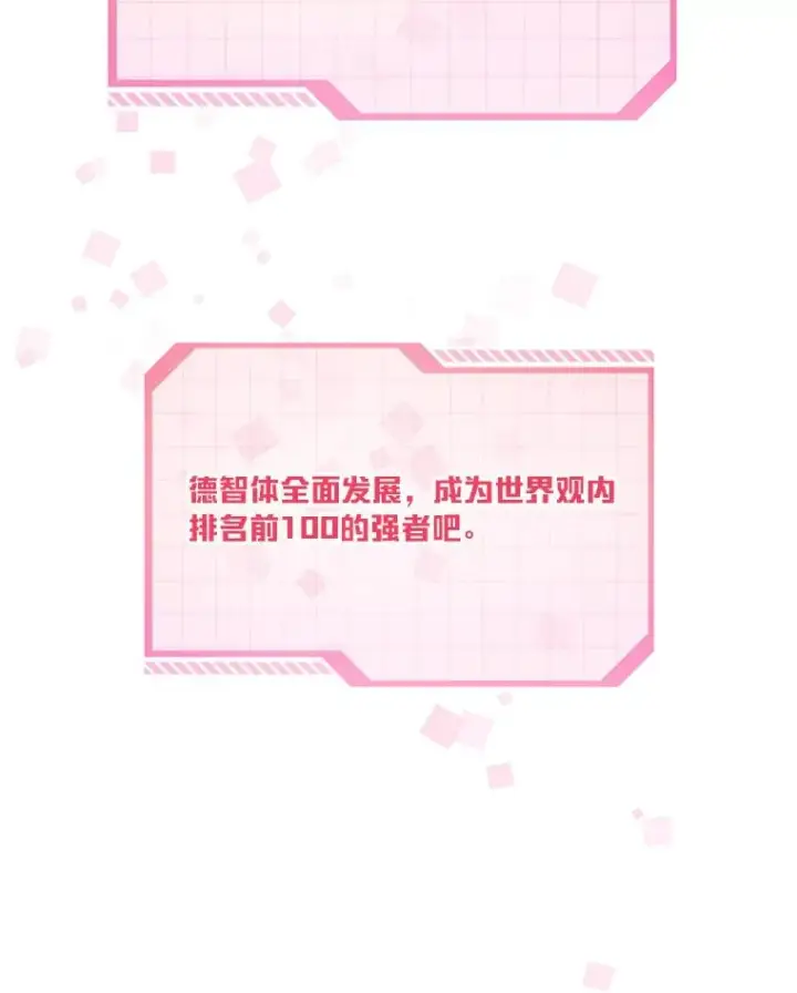 漫画《穿越者的幸运礼》3.女仆长的刁难第55张图