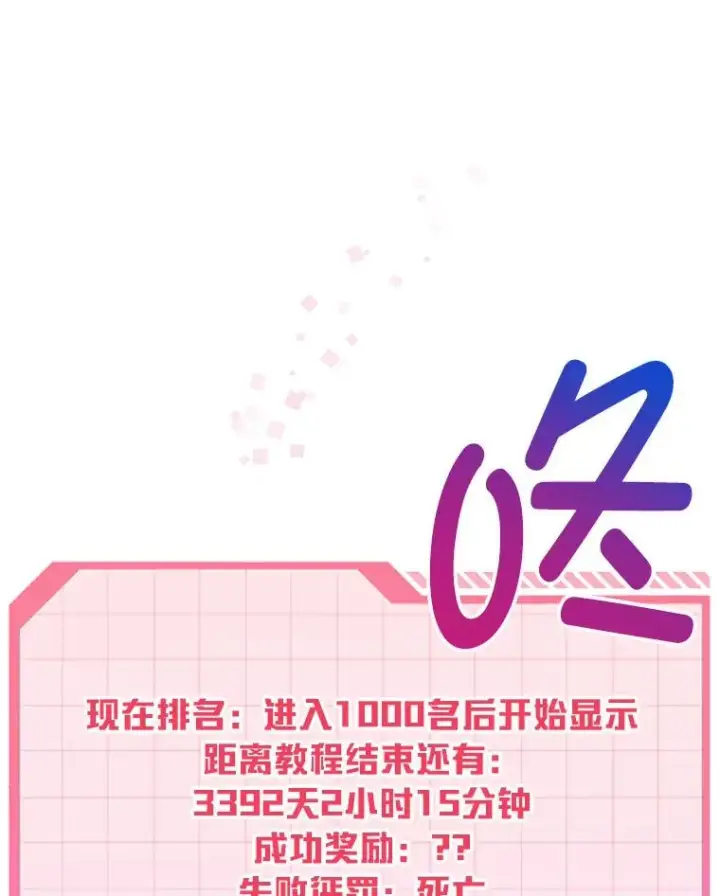 漫画《穿越者的幸运礼》3.女仆长的刁难第56张图