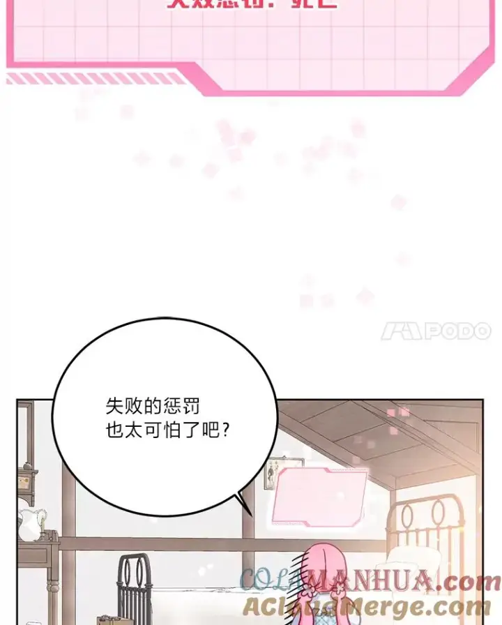 漫画《穿越者的幸运礼》3.女仆长的刁难第57张图