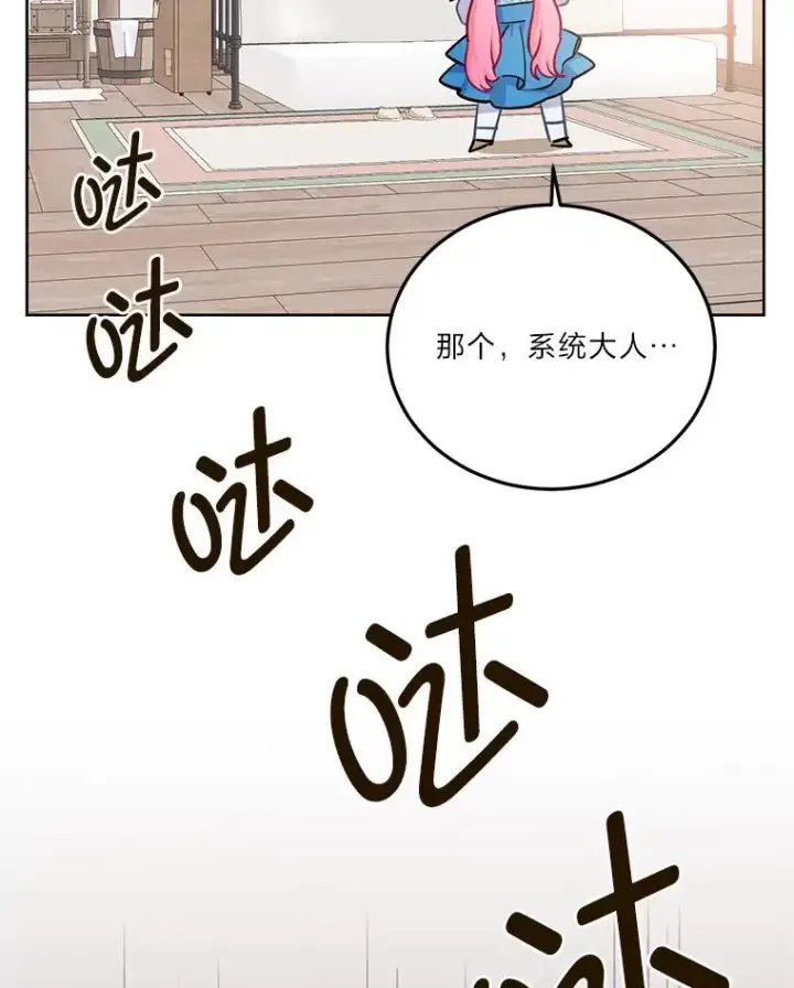漫画《穿越者的幸运礼》3.女仆长的刁难第58张图