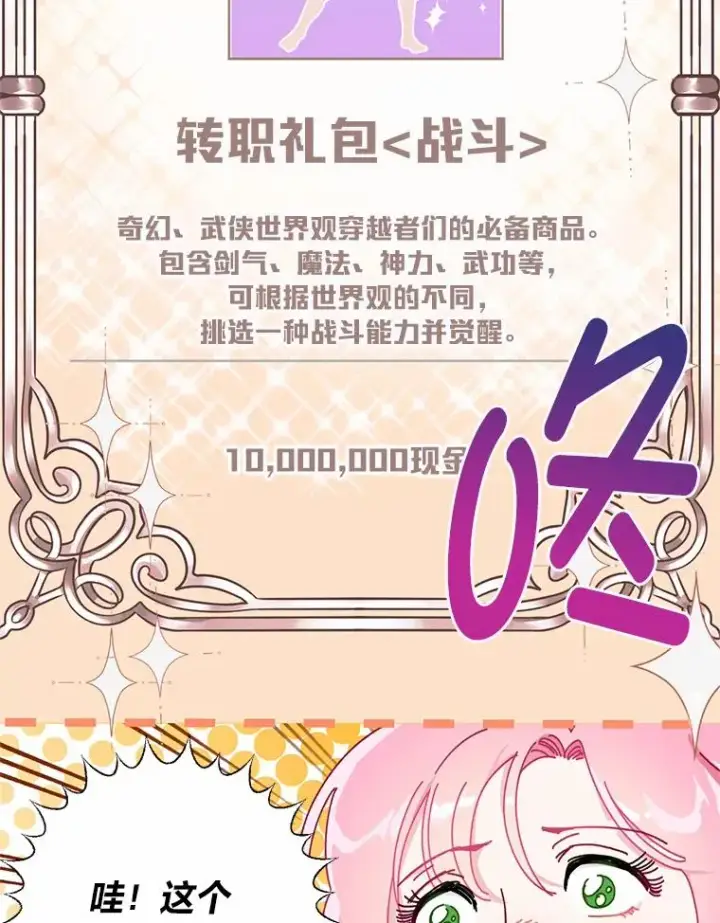 漫画《穿越者的幸运礼》3.女仆长的刁难第6张图