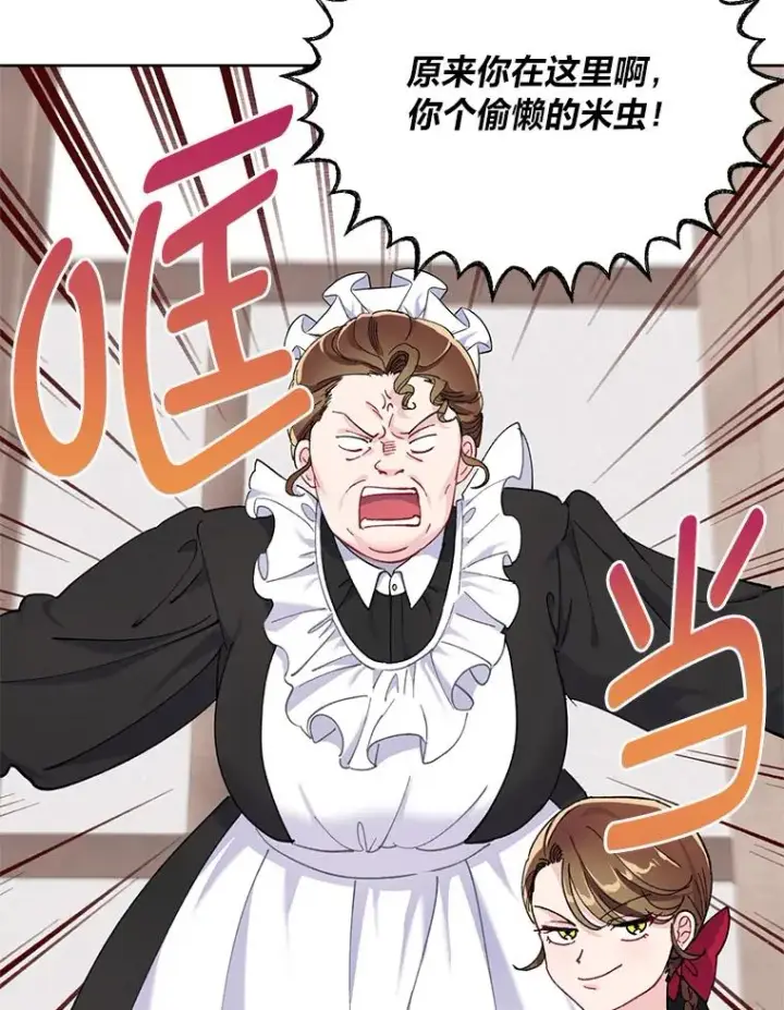 漫画《穿越者的幸运礼》3.女仆长的刁难第66张图
