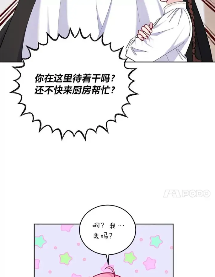 漫画《穿越者的幸运礼》3.女仆长的刁难第67张图