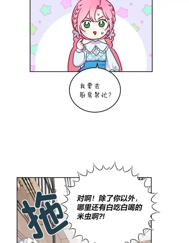 漫画《穿越者的幸运礼》3.女仆长的刁难第68张图