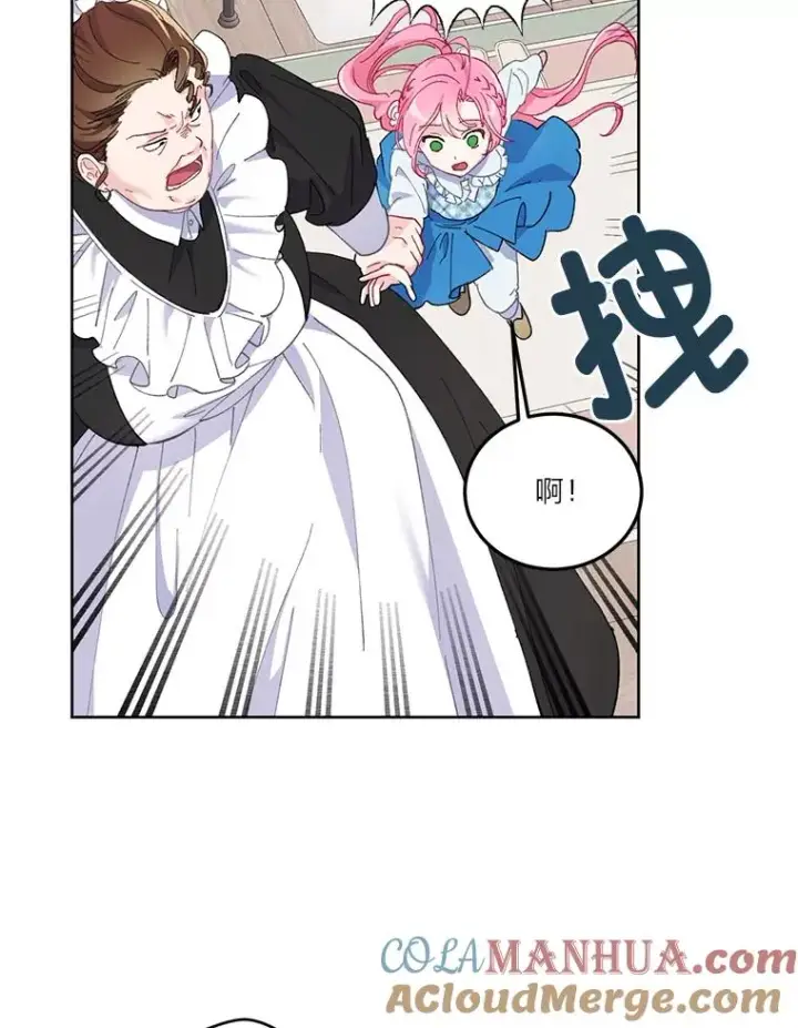 漫画《穿越者的幸运礼》3.女仆长的刁难第69张图