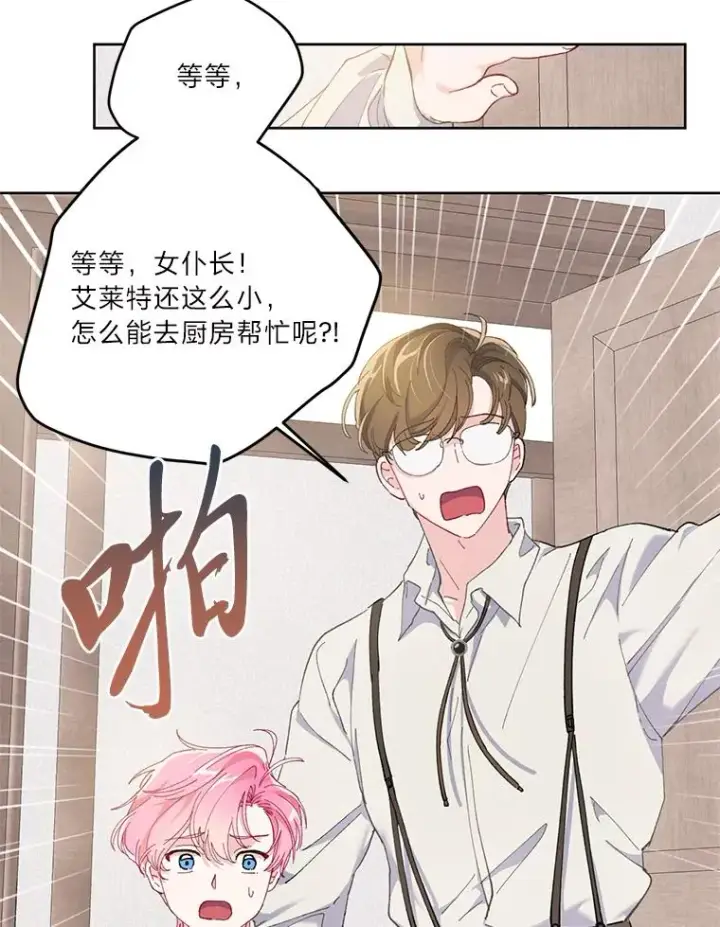 漫画《穿越者的幸运礼》3.女仆长的刁难第70张图