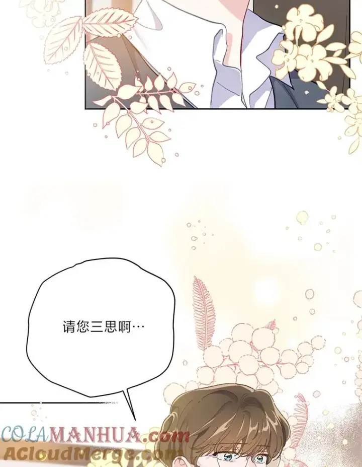 漫画《穿越者的幸运礼》3.女仆长的刁难第73张图
