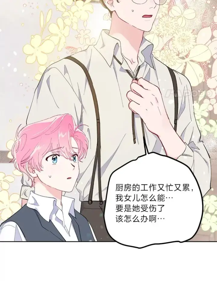 漫画《穿越者的幸运礼》3.女仆长的刁难第74张图