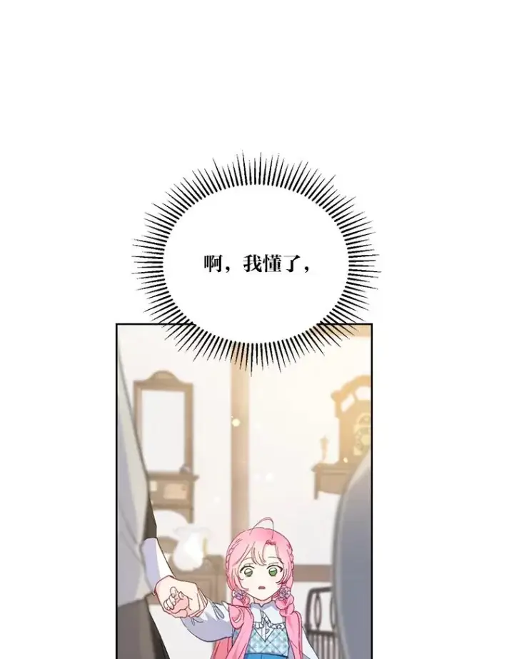 漫画《穿越者的幸运礼》3.女仆长的刁难第75张图