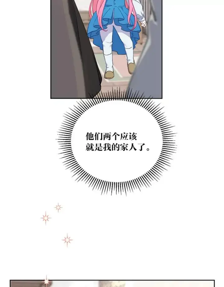 漫画《穿越者的幸运礼》3.女仆长的刁难第76张图