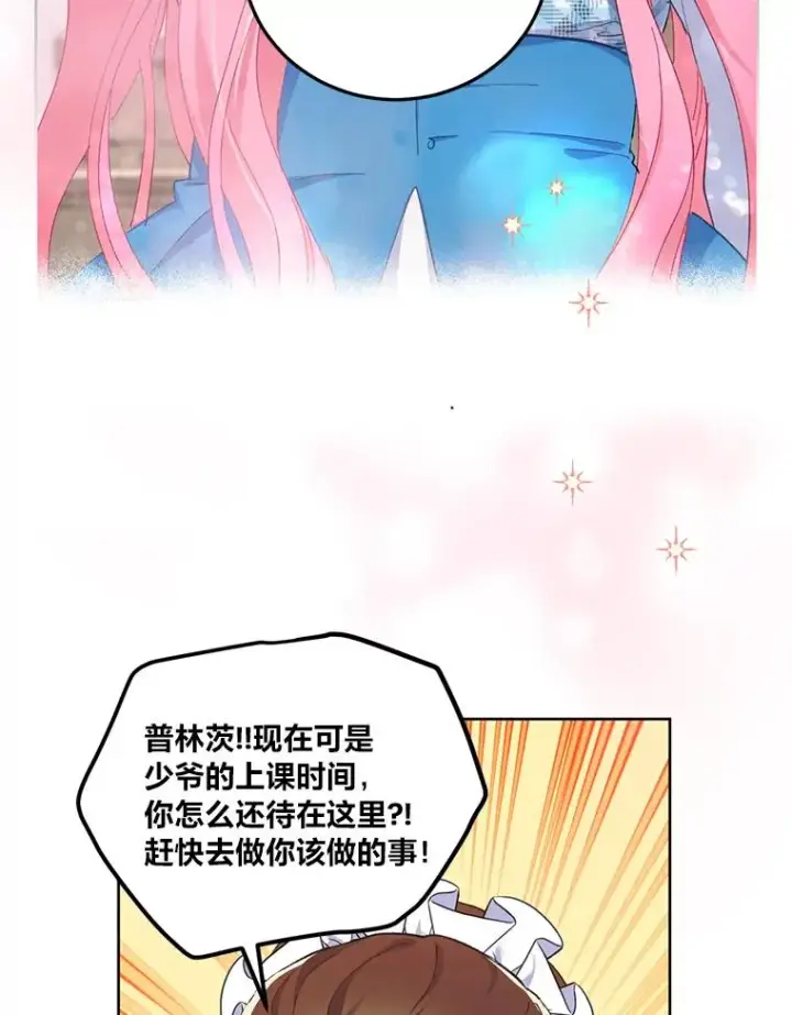 漫画《穿越者的幸运礼》3.女仆长的刁难第78张图