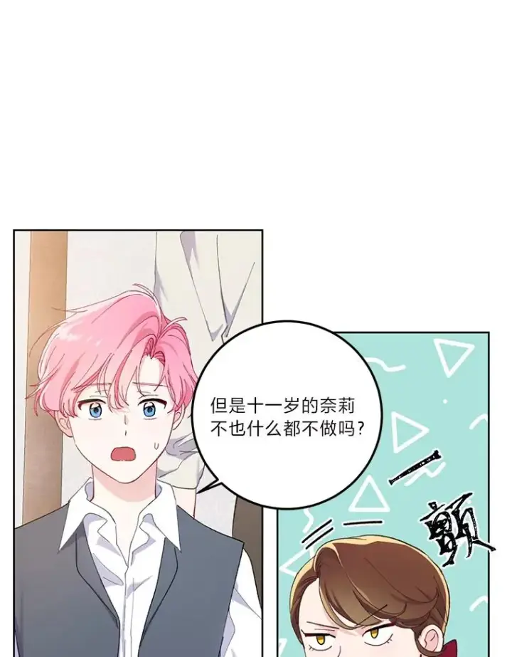 漫画《穿越者的幸运礼》3.女仆长的刁难第80张图