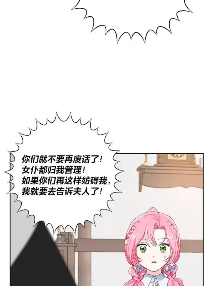 漫画《穿越者的幸运礼》3.女仆长的刁难第83张图