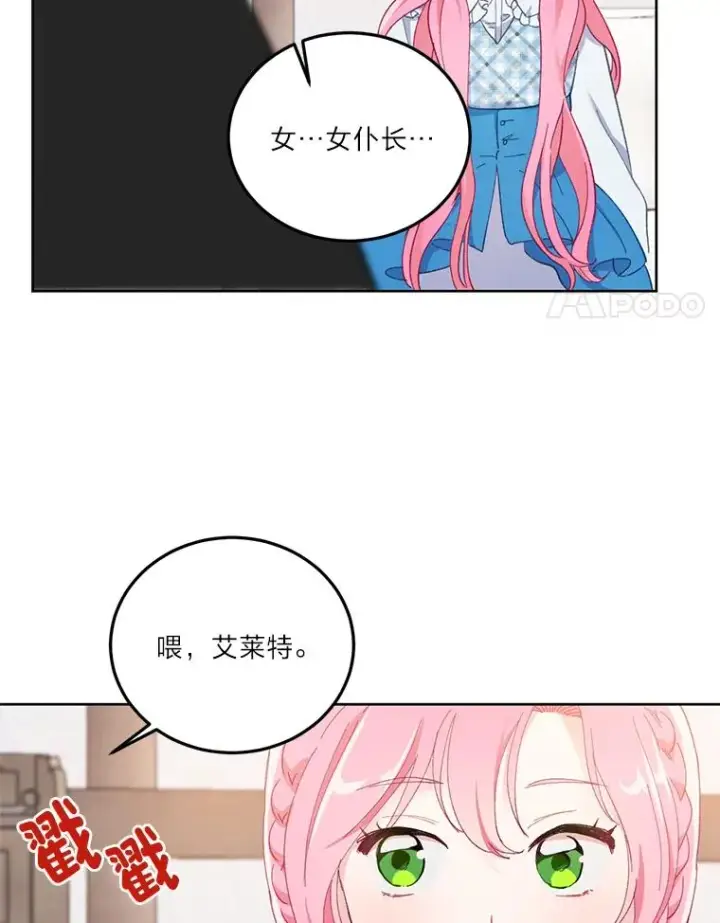 漫画《穿越者的幸运礼》3.女仆长的刁难第84张图