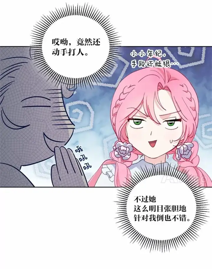 漫画《穿越者的幸运礼》3.女仆长的刁难第87张图