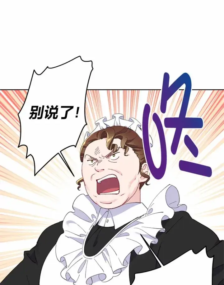漫画《穿越者的幸运礼》3.女仆长的刁难第88张图